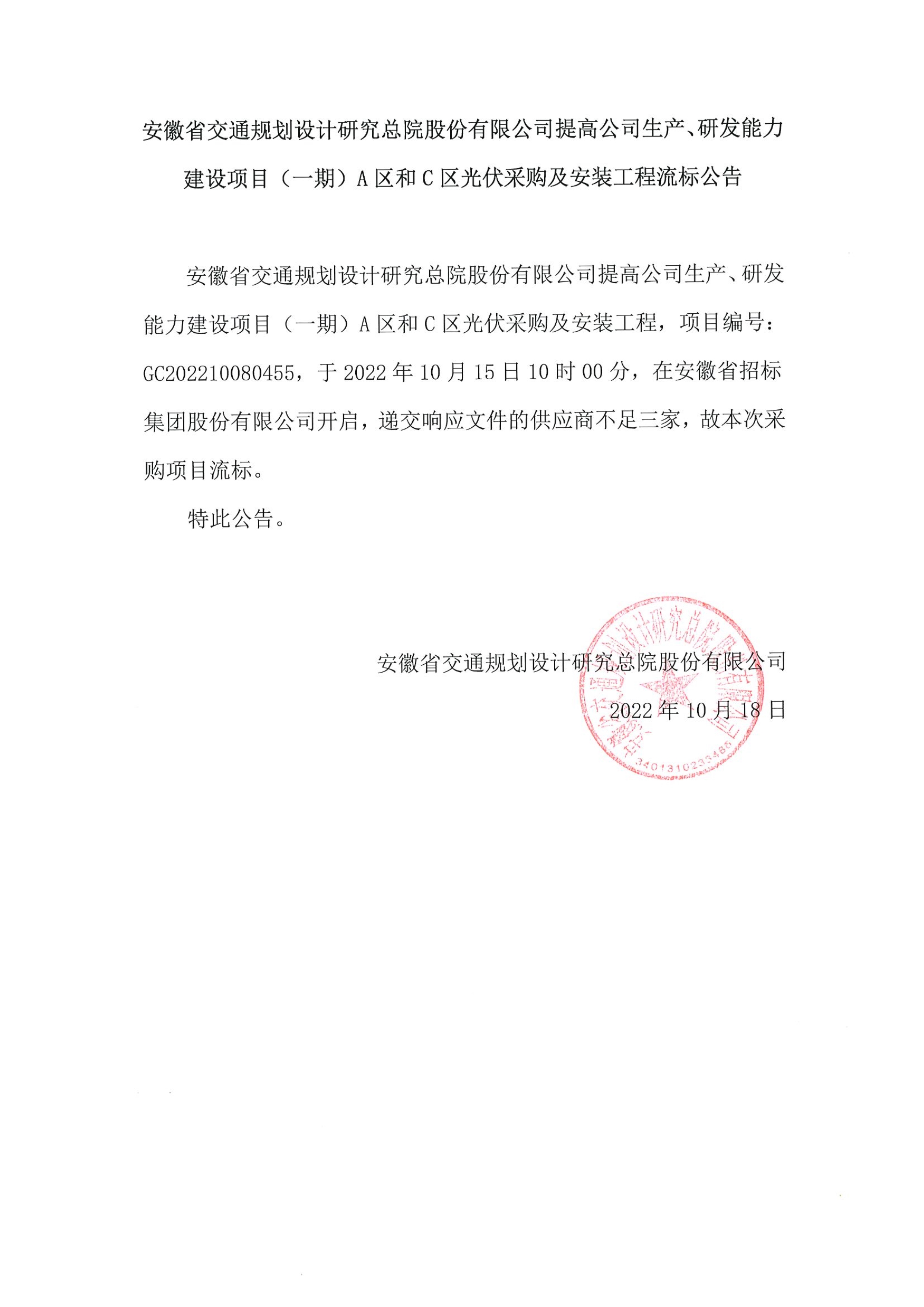 101816265521_0流标公告_1.jpg