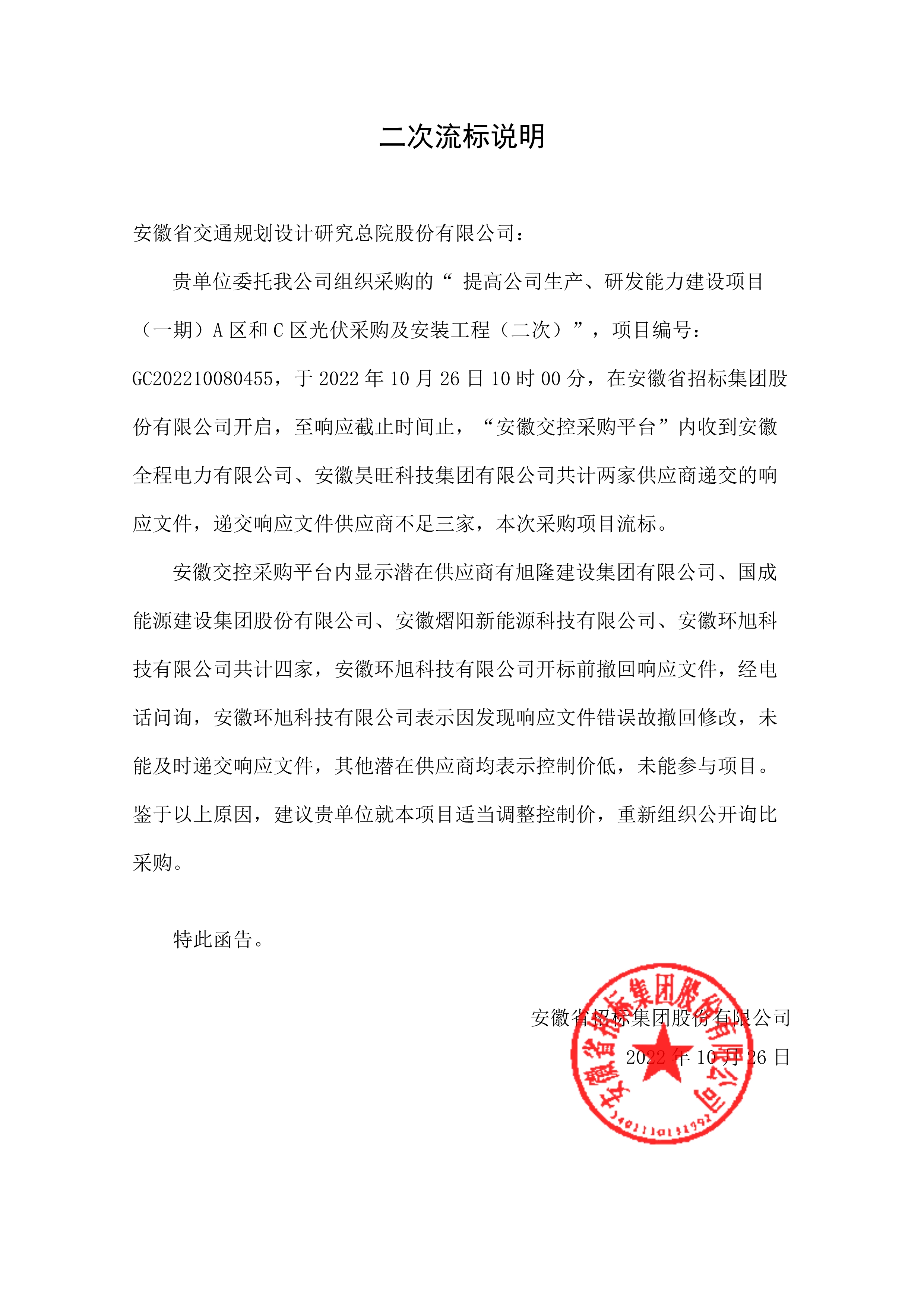 102616285779_0二次流标说明(1)_1.jpg