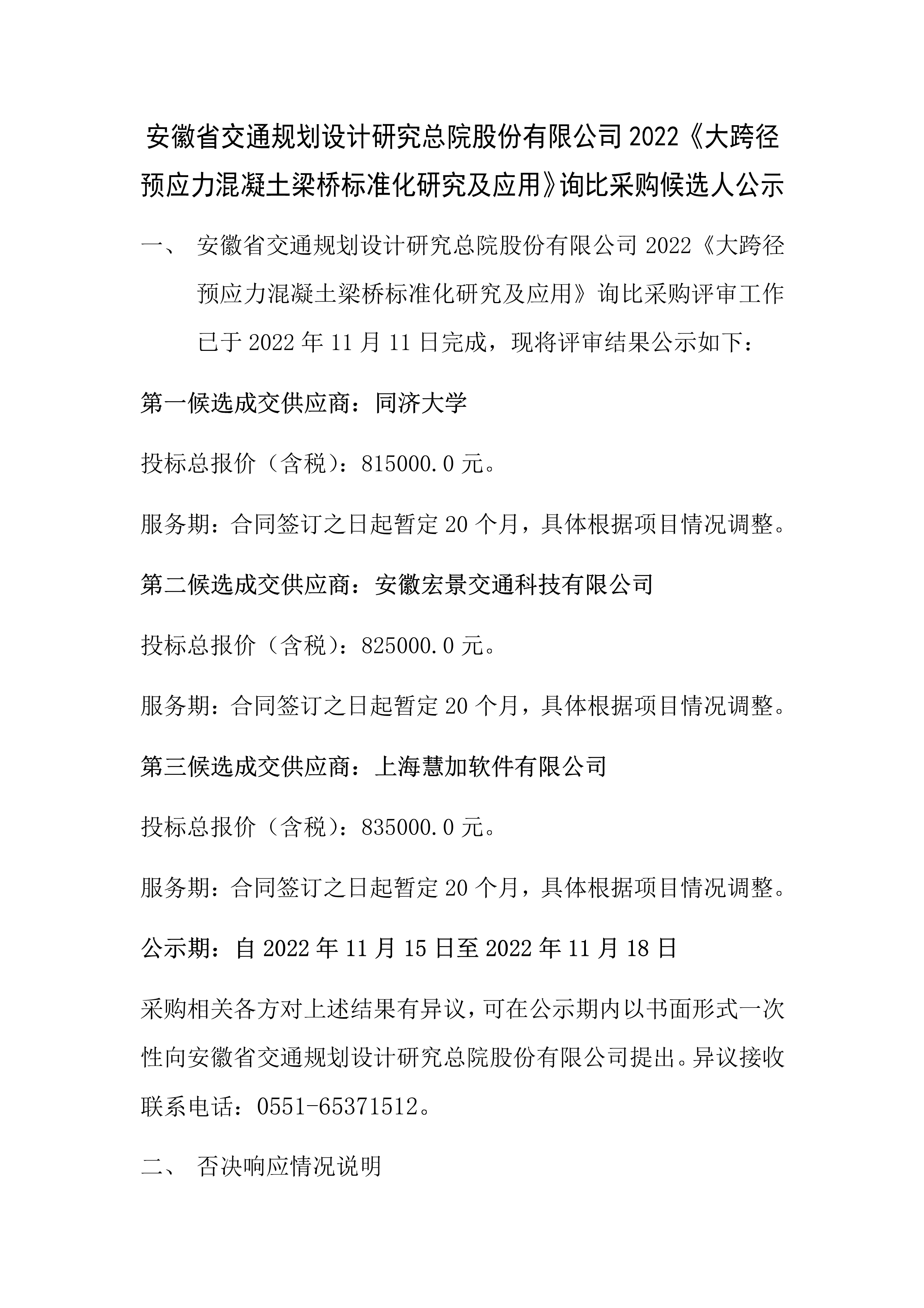 111720031561_05-公示大跨径科研_1.jpg