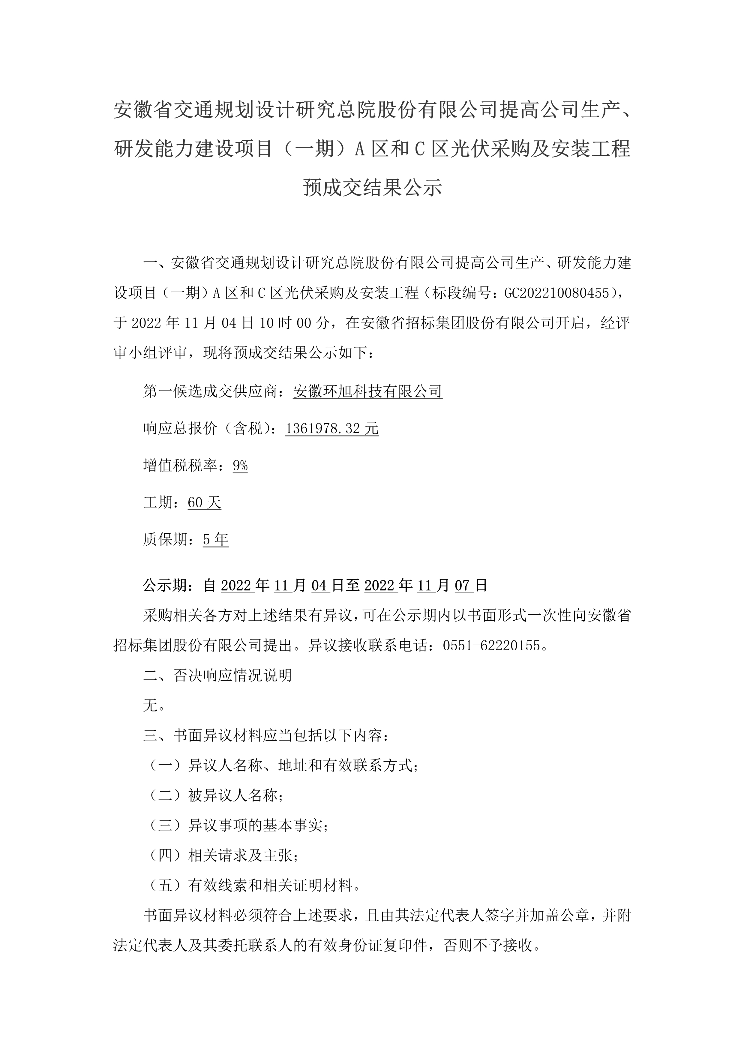 110709291274_0候选人公示_1.jpg