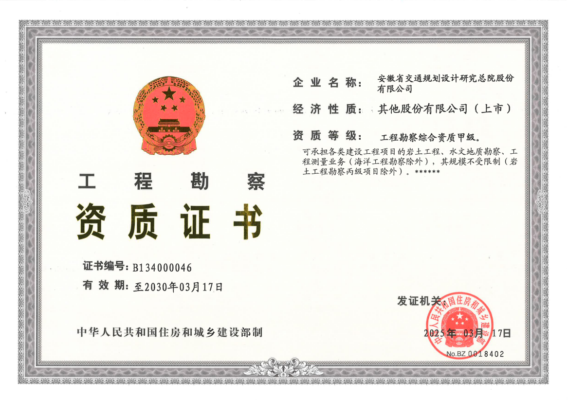 工程勘察综合甲级.png 工程勘察综合甲级.png