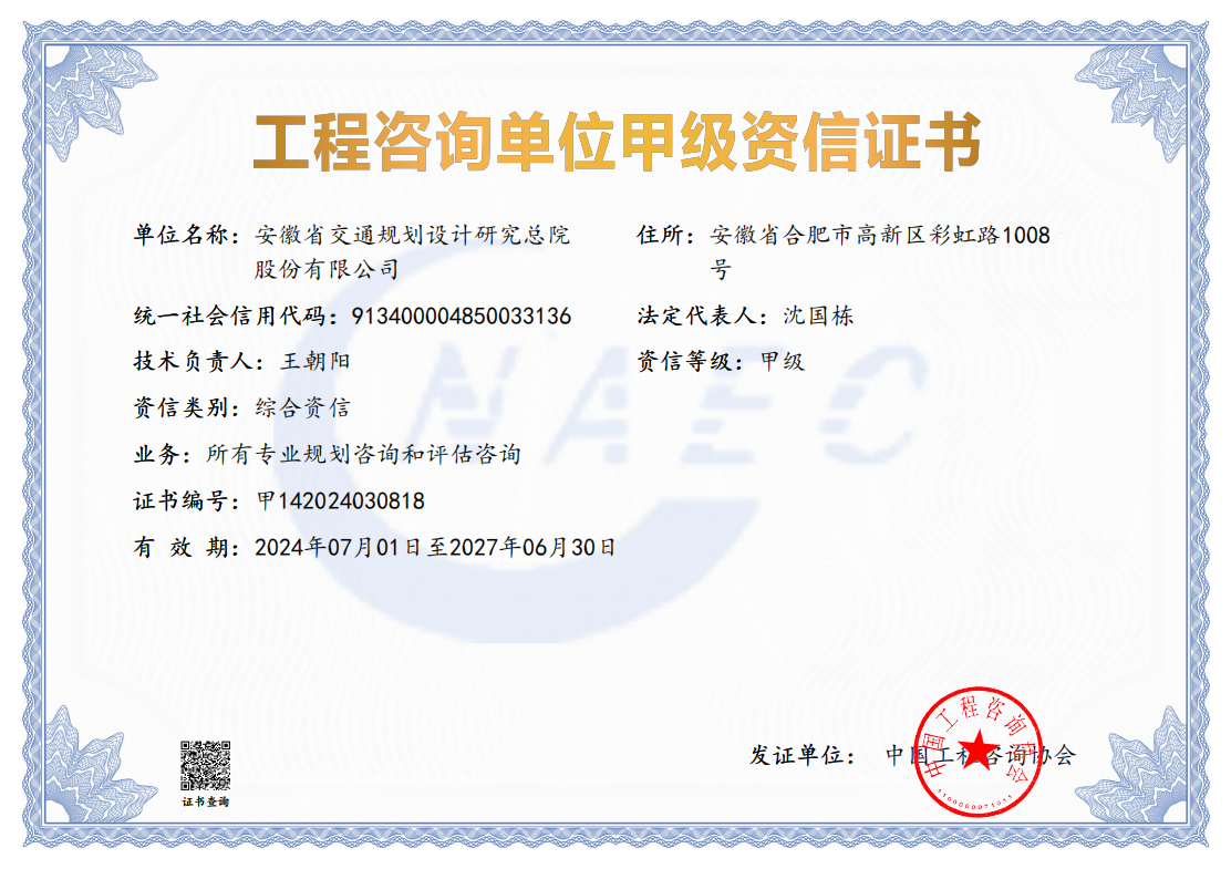 工程咨询单位甲级资信.png 工程咨询单位甲级资信.png